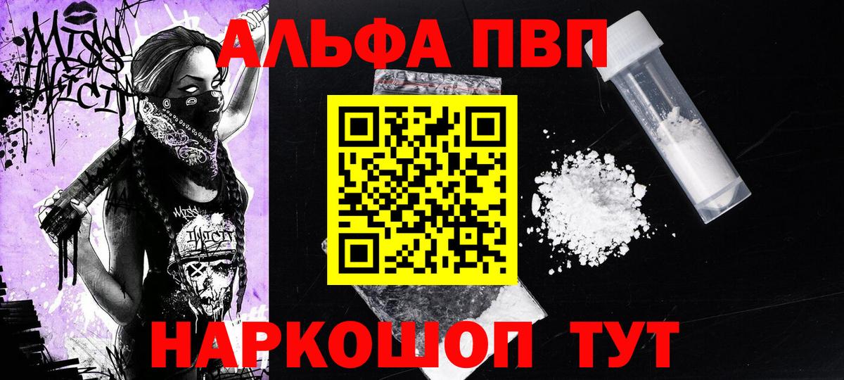 A-PVP СК  Вход с VPN  Троицк  APVP  Alpha-PVP СК 