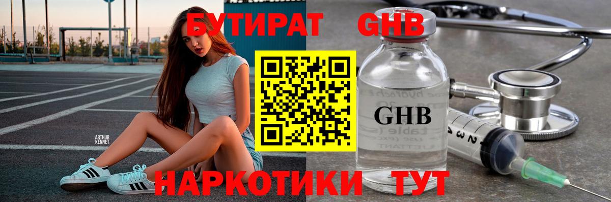 Бутират  БУТИРАТ 99%  Вход с VPN  Троицк 