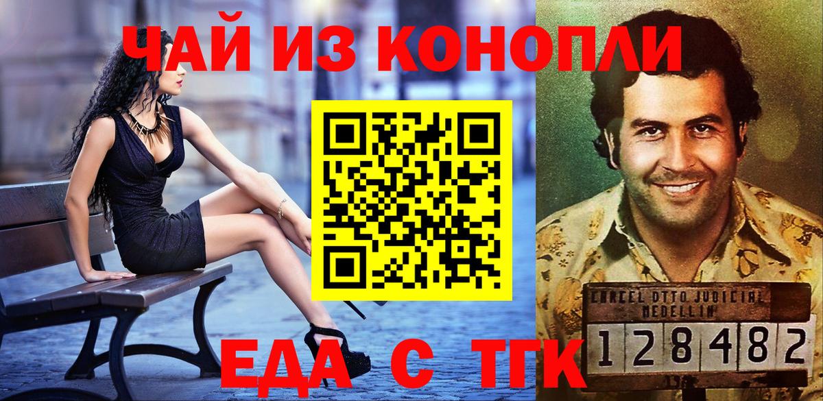 Троицк  Еда ТГК конопля  Вход с VPN 