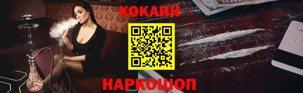 Кокаин 97%  Вход с VPN  Кокаин Fish Scale  Троицк 