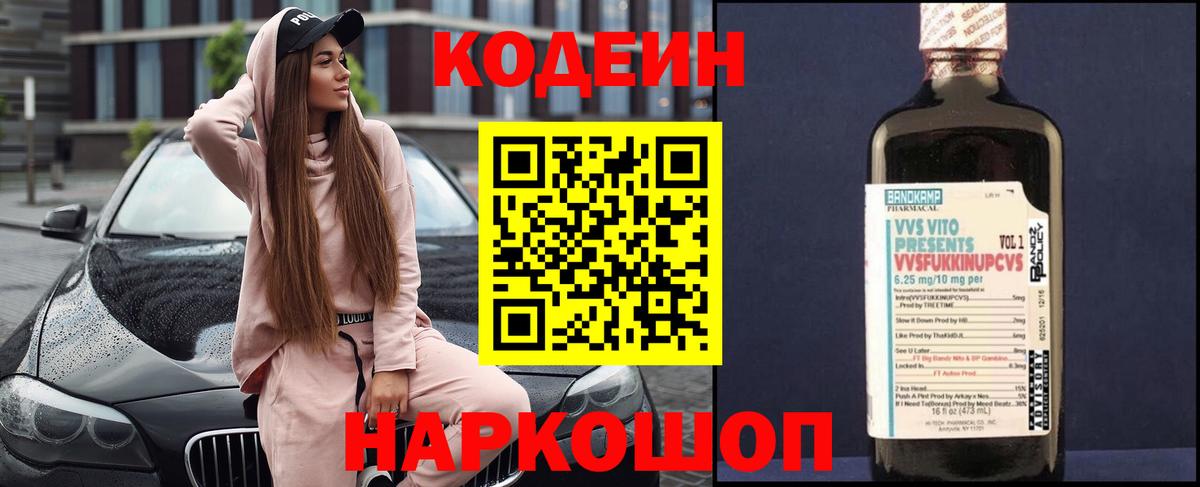 купить закладку  Вход с VPN  Троицк  Codein напиток Lean (лин)  Кодеин Purple Drank 