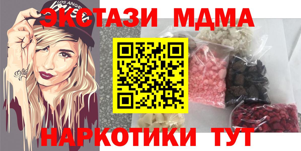 МДМА Molly  MDMA VHQ  Вход с VPN  Троицк 