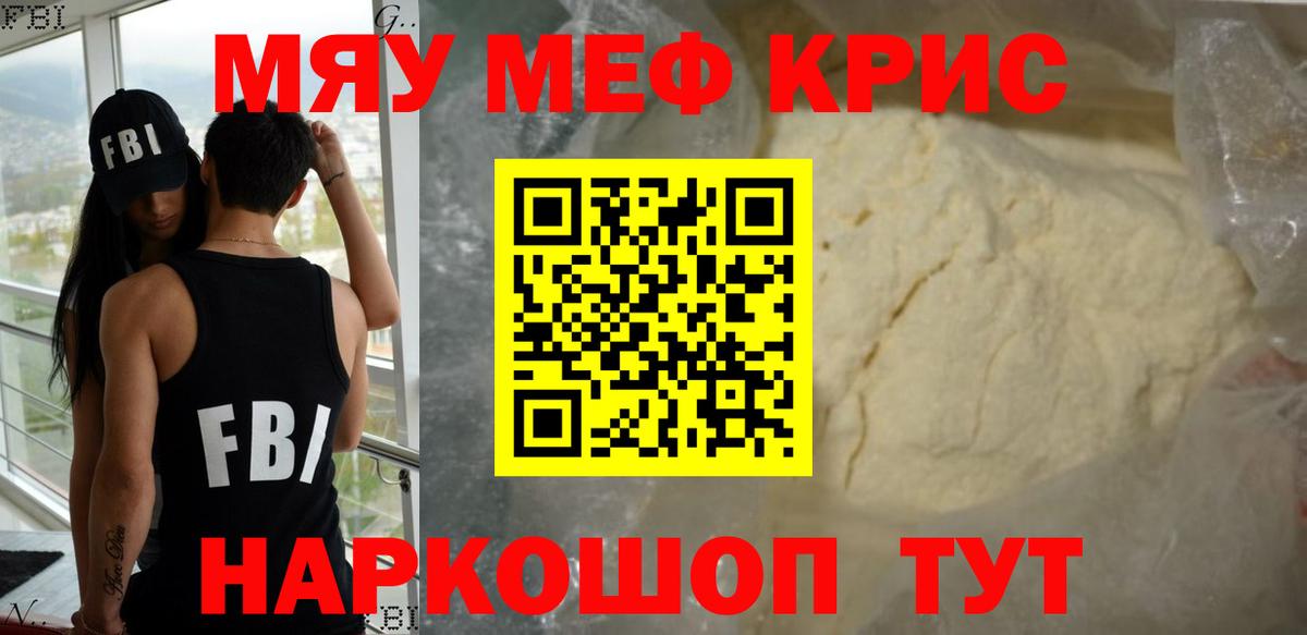 Меф кристаллы Троицк