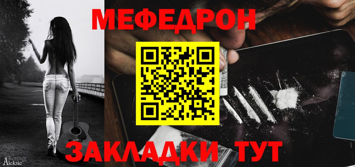 Троицк  МЕФ кристаллы  МЯУ-МЯУ  Меф mephedrone  Вход с VPN 