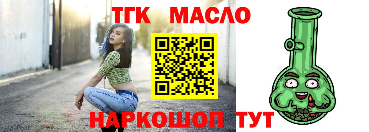 ТГК концентрат  Вход с VPN  купить закладку  Троицк  ТГК вейп 